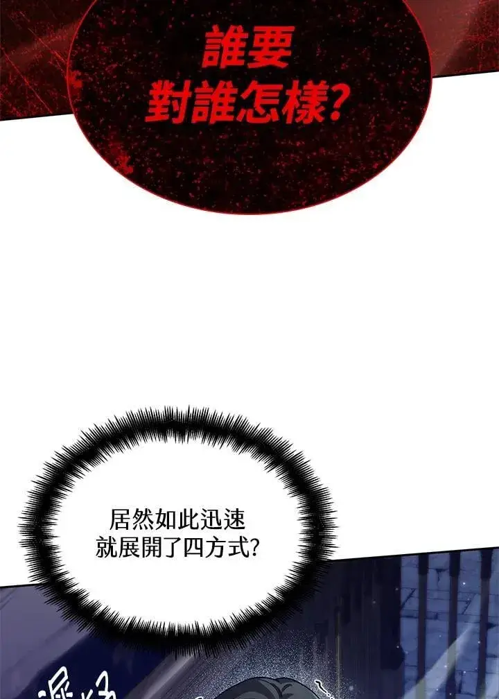 《无限魔法师》第23话图118
