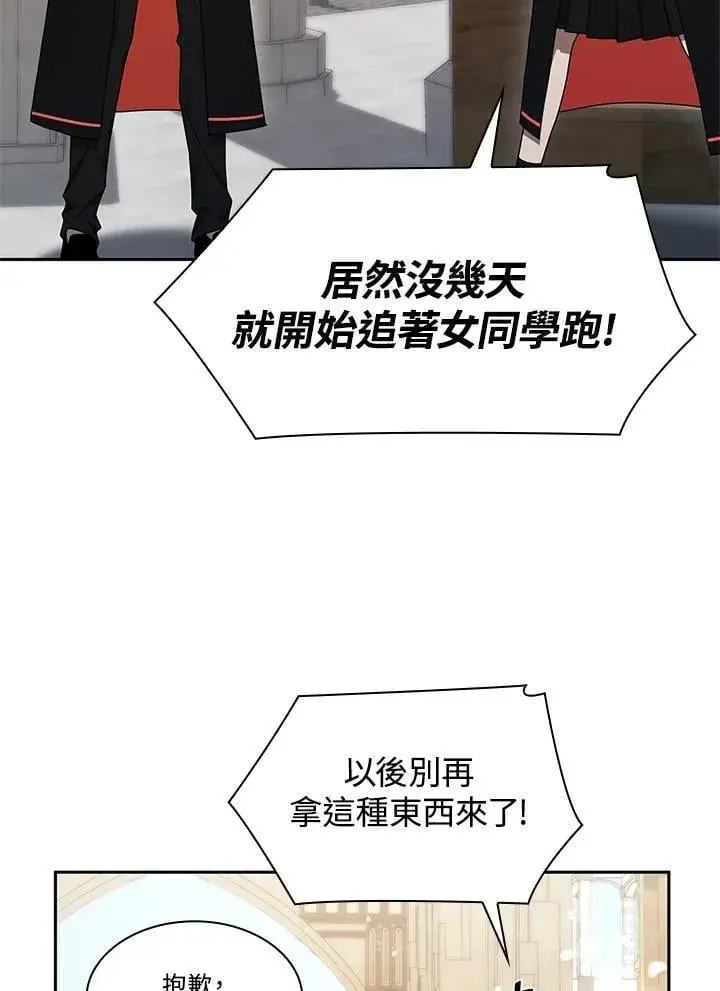 《无限魔法师》第23话图16