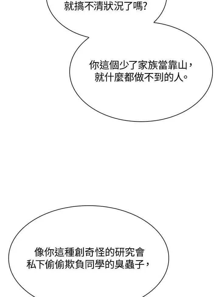 《无限魔法师》第23话图88