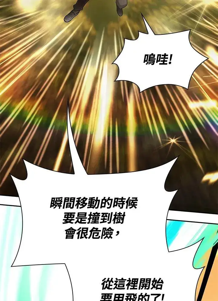 漫画《无限魔法师》第24话第103张图
