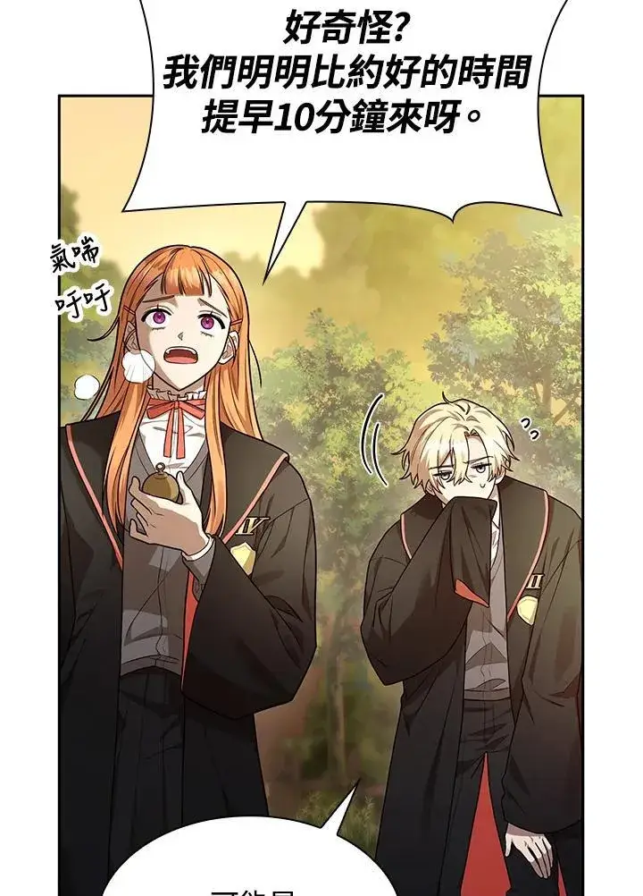 漫画《无限魔法师》第24话第112张图