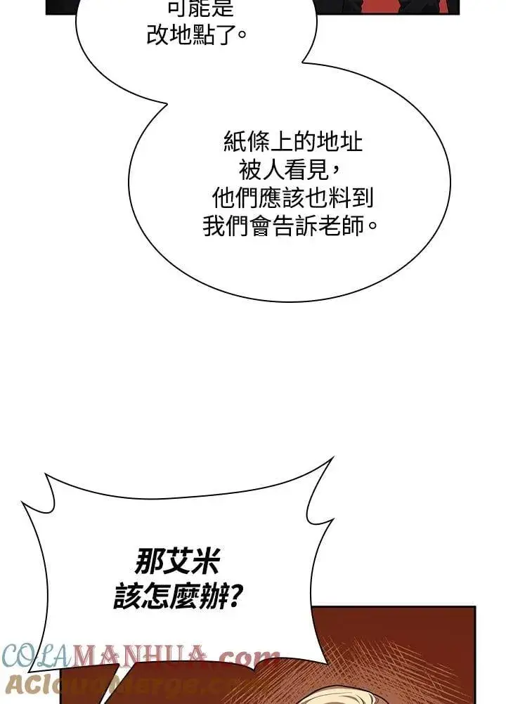 漫画《无限魔法师》第24话第113张图