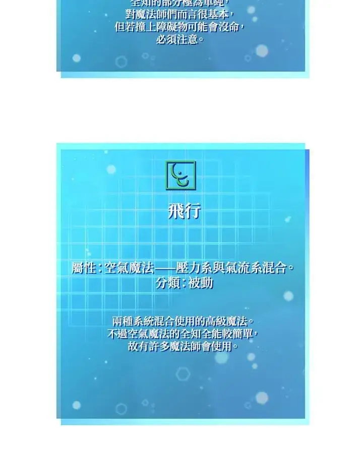 漫画《无限魔法师》第24话第144张图