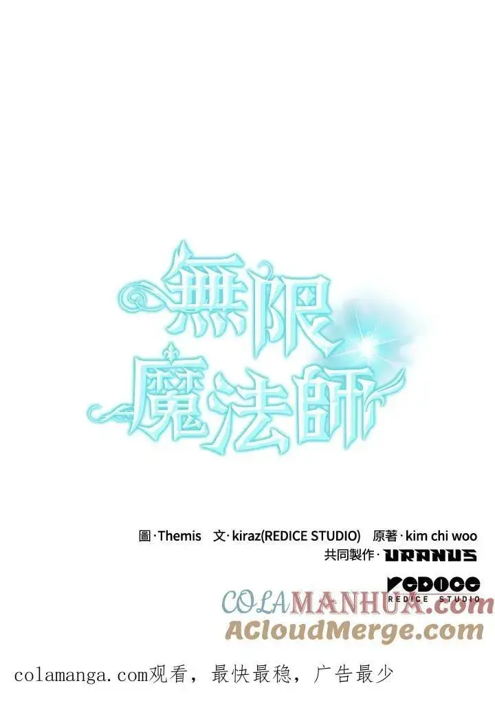漫画《无限魔法师》第24话第145张图