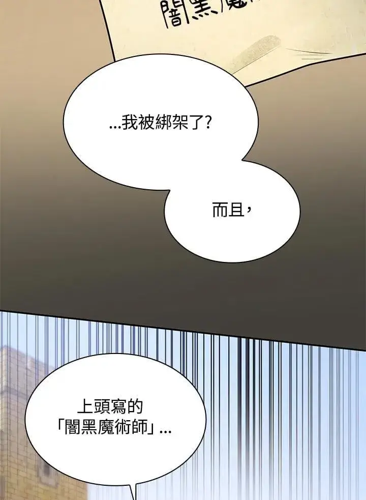 漫画《无限魔法师》第24话第24张图
