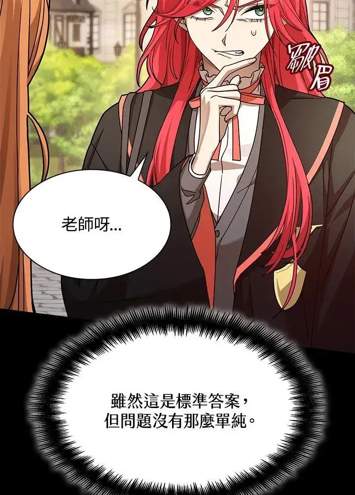 漫画《无限魔法师》第24话第52张图