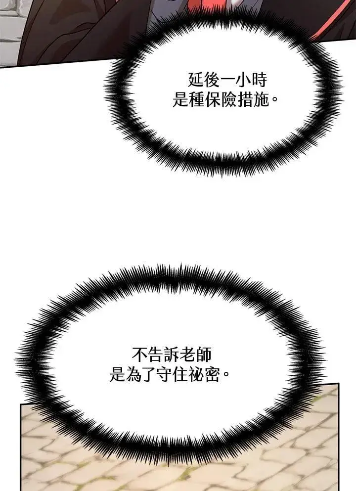 漫画《无限魔法师》第24话第78张图