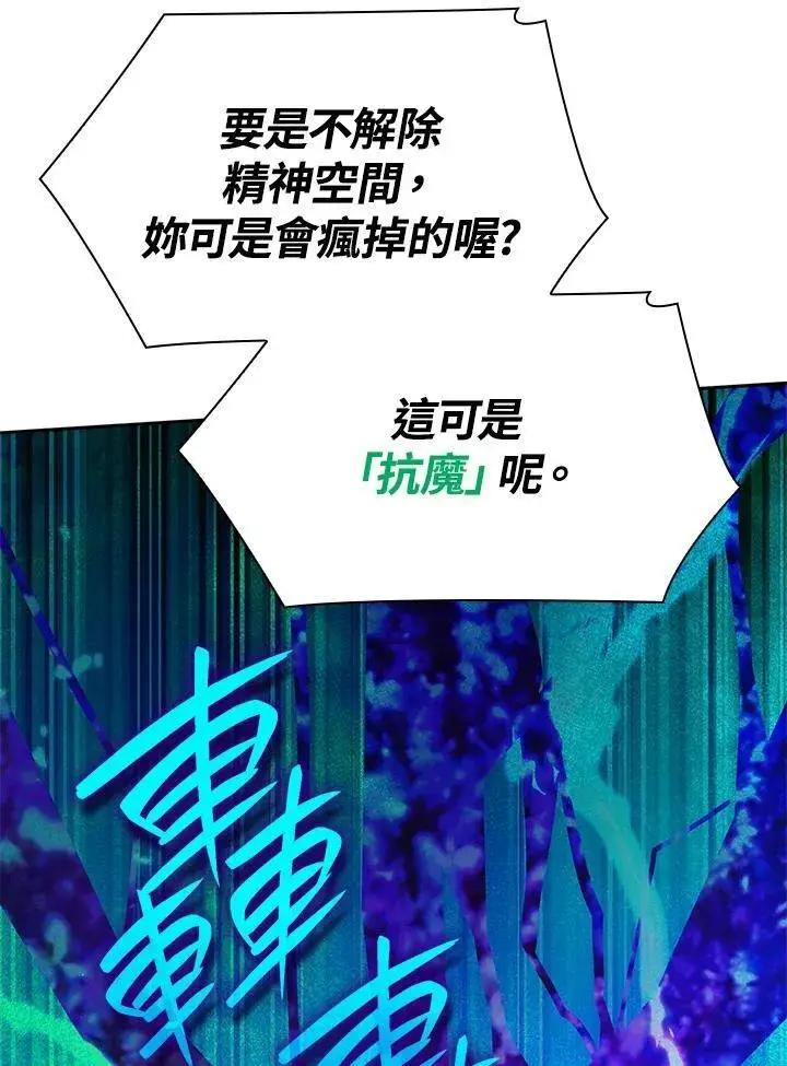 漫画《无限魔法师》第25话第119张图