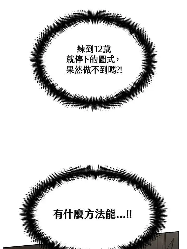 漫画《无限魔法师》第25话第134张图