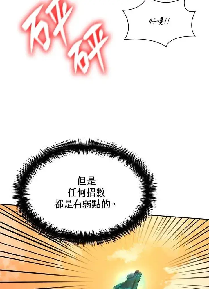 漫画《无限魔法师》第25话第71张图