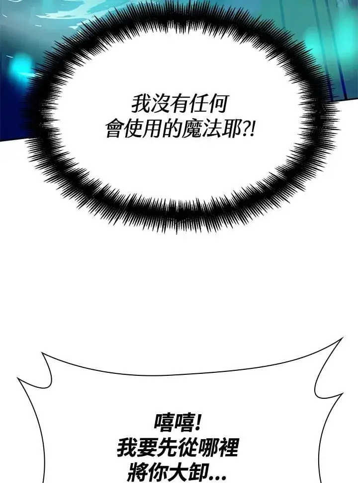 《无限魔法师》第26话图111