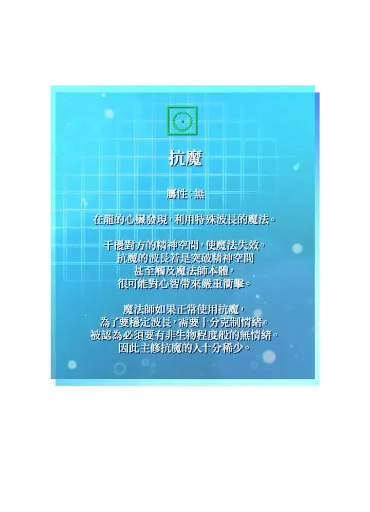 《无限魔法师》第26话图131