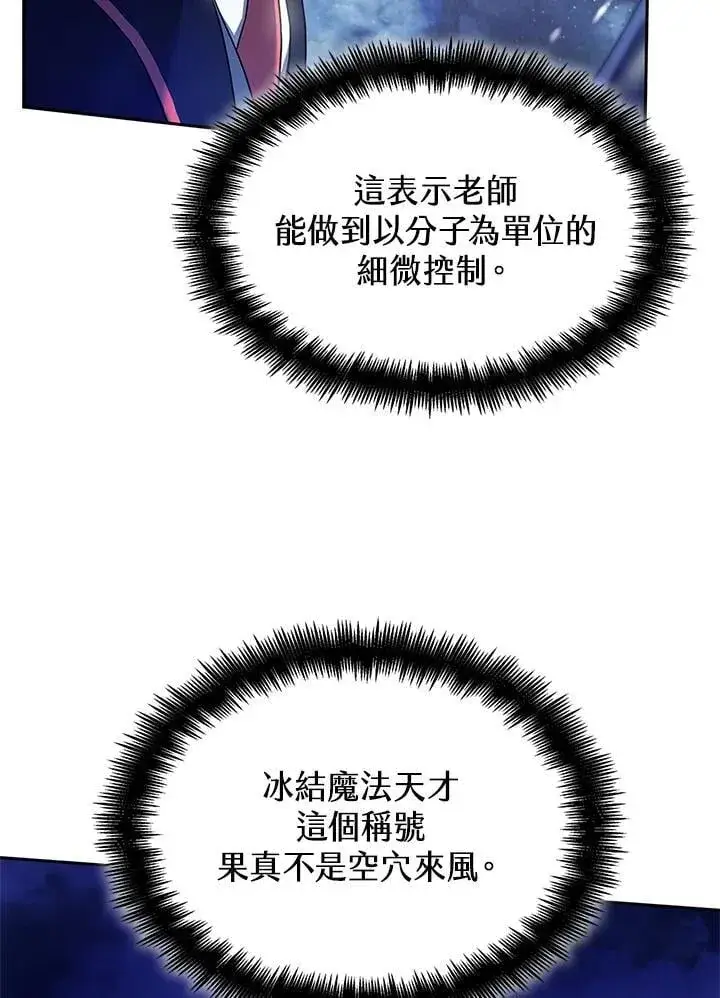 漫画《无限魔法师》第27话第103张图