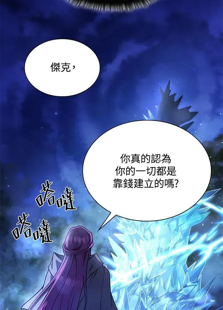 漫画《无限魔法师》第27话第104张图