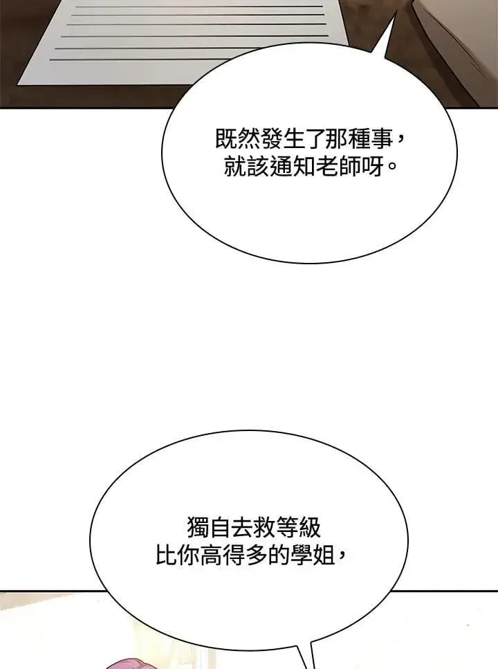 漫画《无限魔法师》第27话第142张图