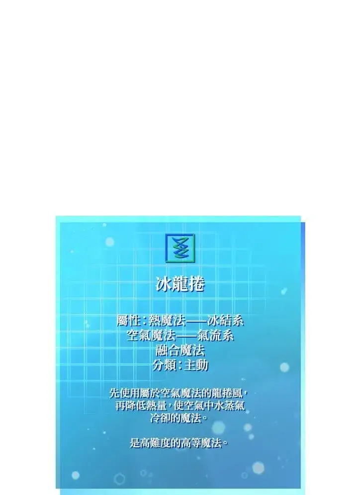 漫画《无限魔法师》第27话第154张图