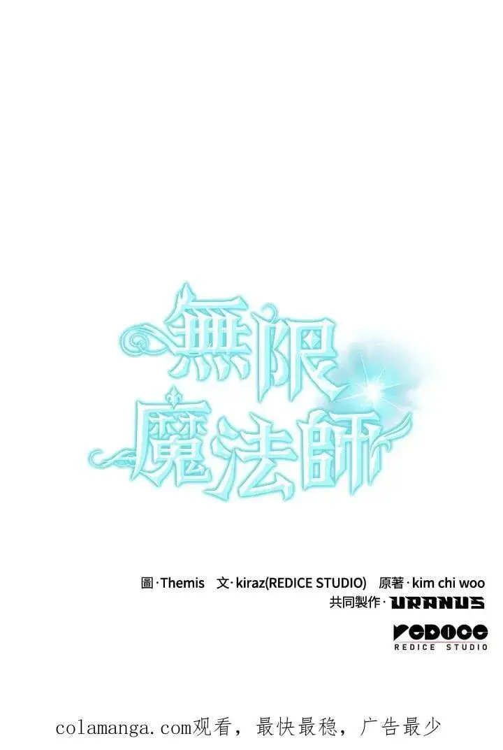 漫画《无限魔法师》第27话第156张图