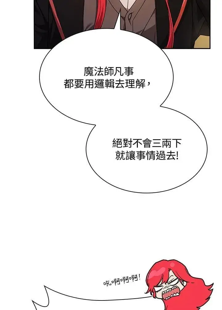 漫画《无限魔法师》第27话第18张图