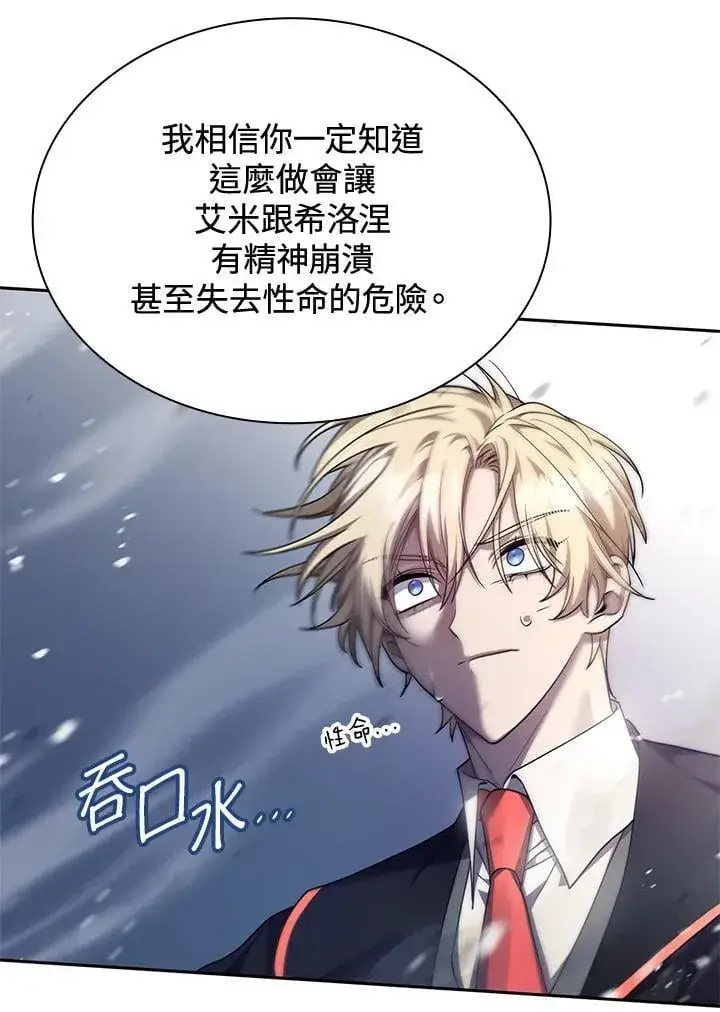漫画《无限魔法师》第27话第76张图
