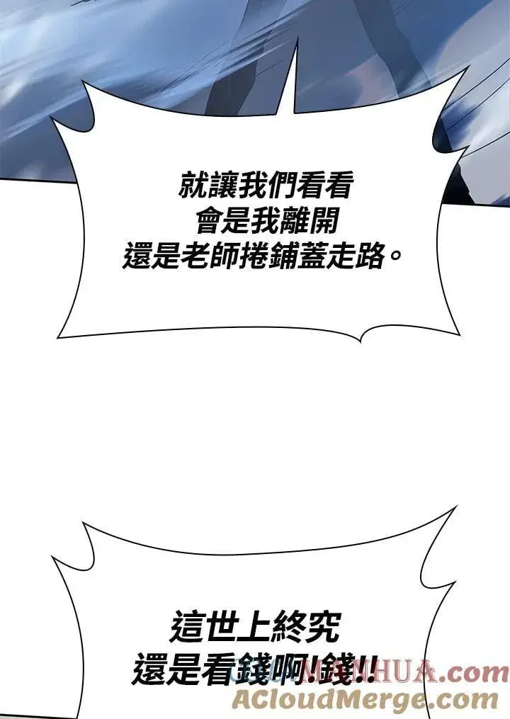 漫画《无限魔法师》第27话第85张图