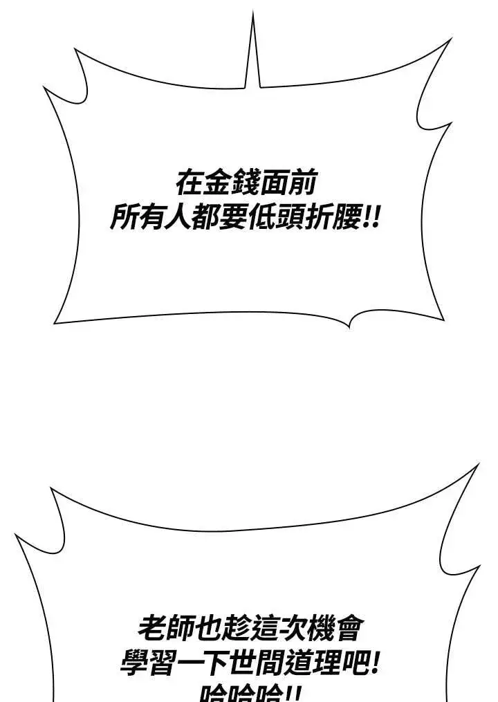 漫画《无限魔法师》第27话第87张图