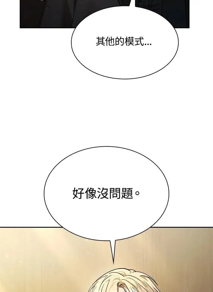 《无限魔法师》第28话图132