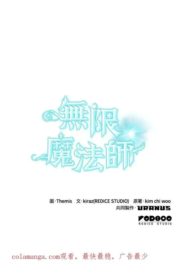 《无限魔法师》第28话图138