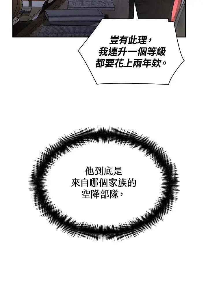 漫画《无限魔法师》第29话第108张图