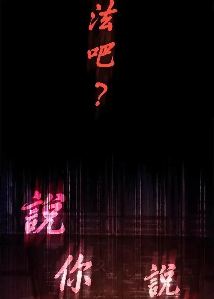 漫画《无限魔法师》第29话第118张图