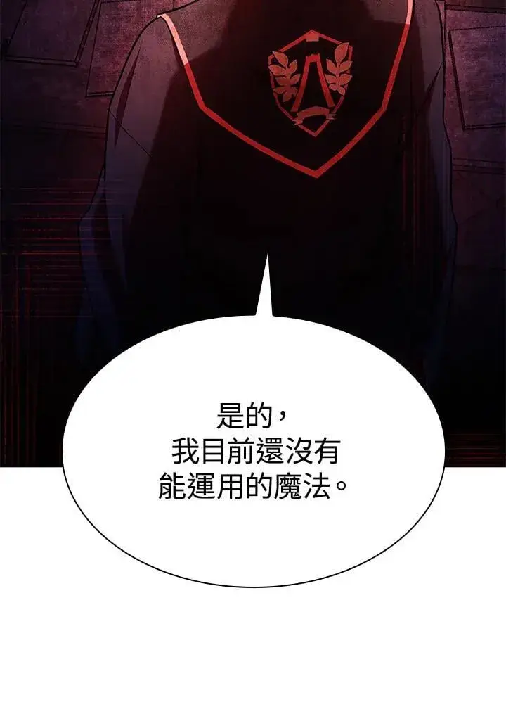 漫画《无限魔法师》第29话第120张图