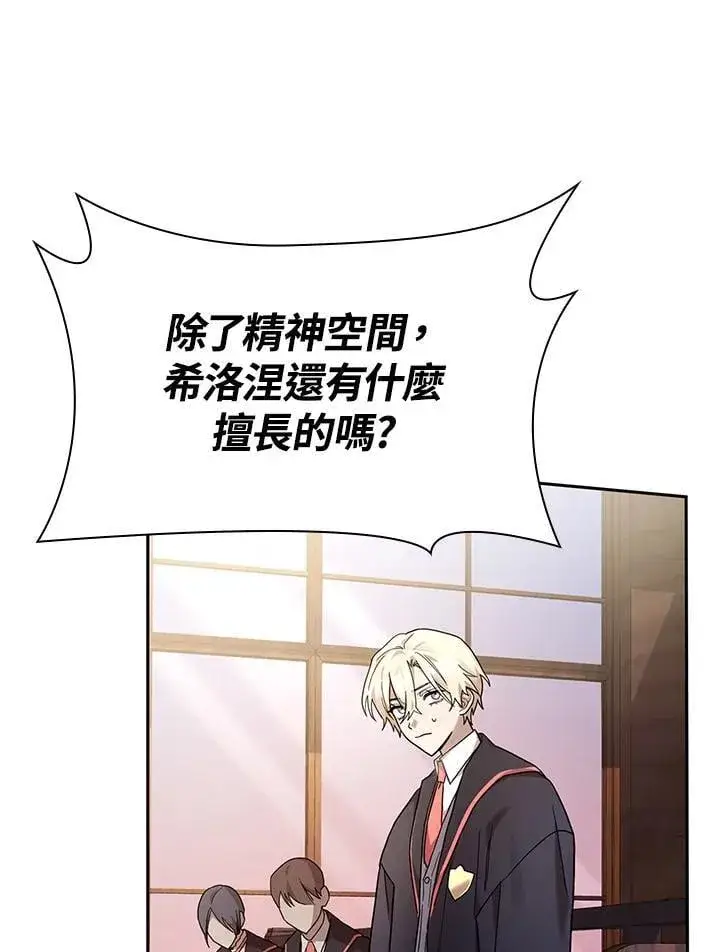 漫画《无限魔法师》第29话第128张图