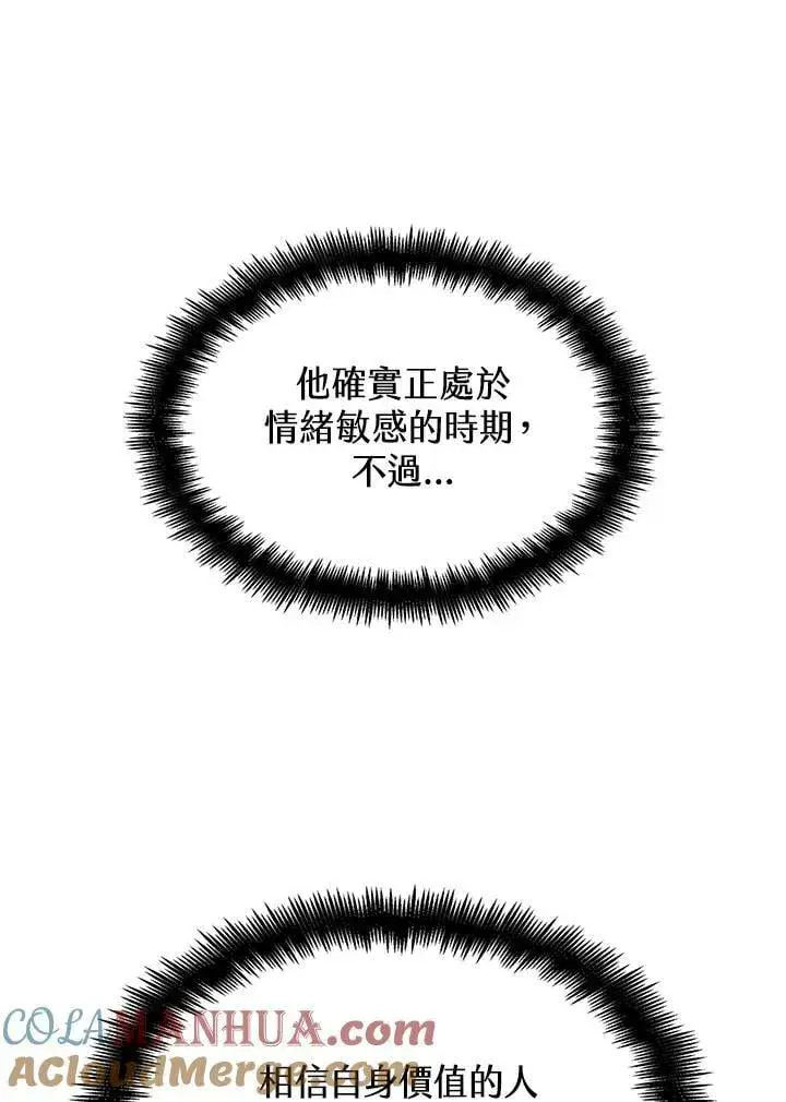 漫画《无限魔法师》第29话第13张图