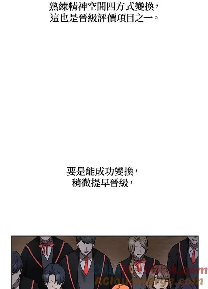 漫画《无限魔法师》第29话第21张图