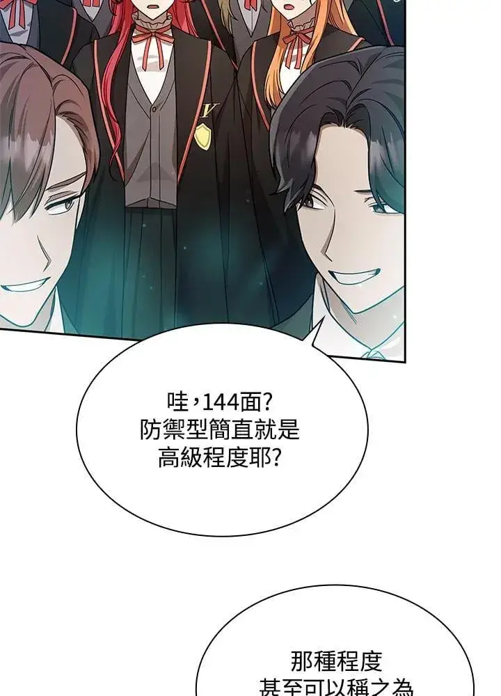 漫画《无限魔法师》第29话第27张图