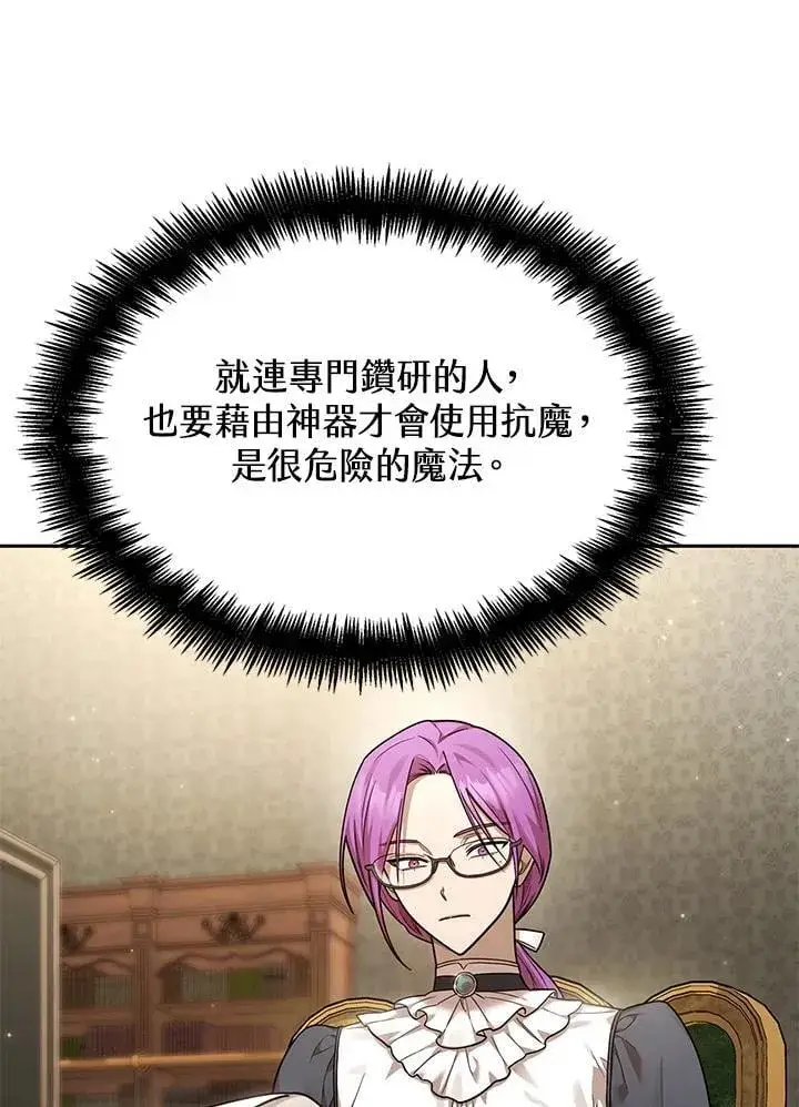 漫画《无限魔法师》第29话第84张图