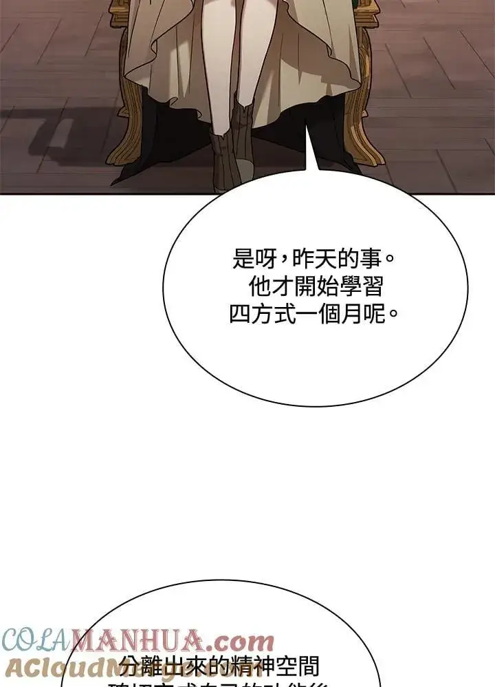 漫画《无限魔法师》第29话第93张图