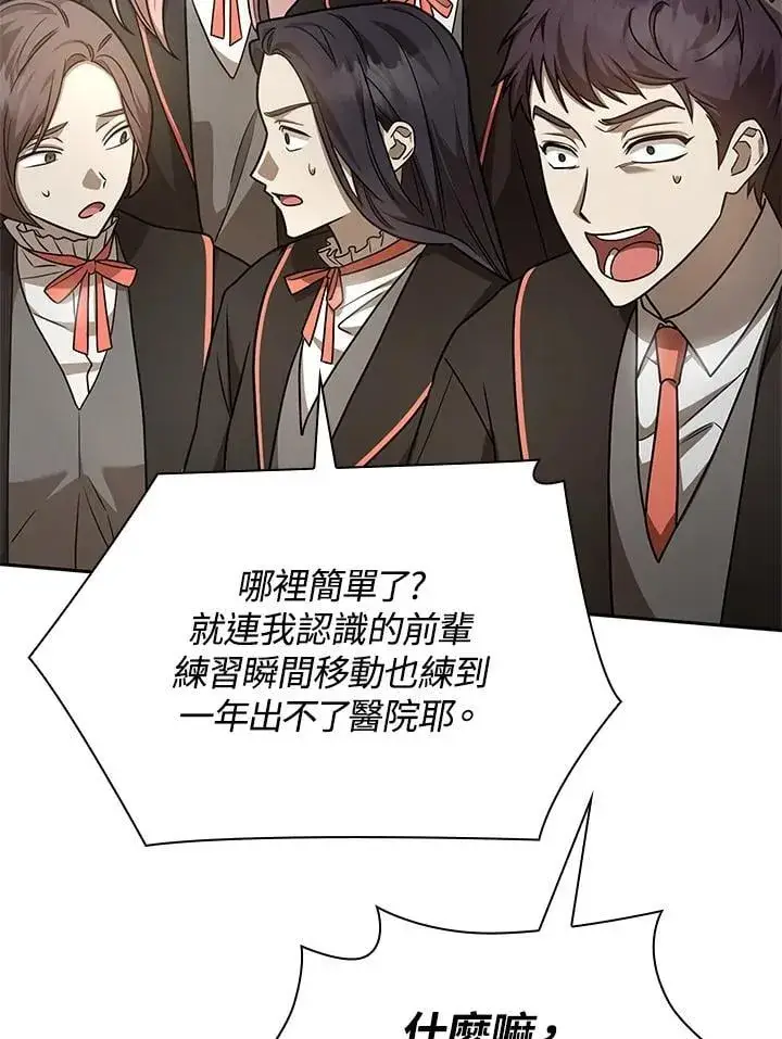 漫画《无限魔法师》第30话第127张图