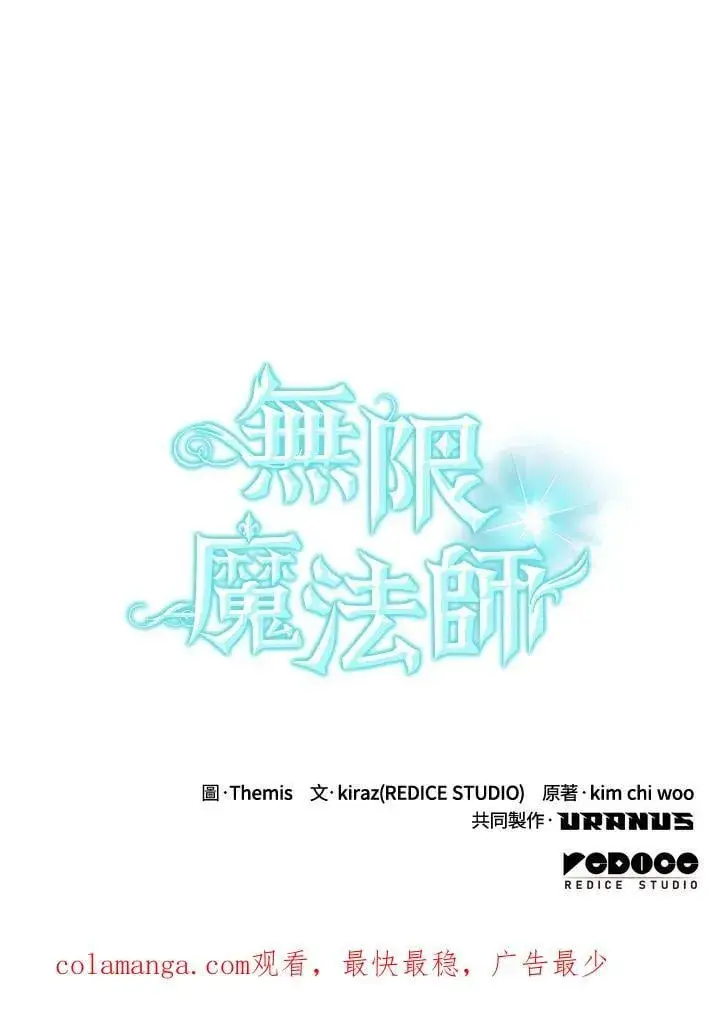 漫画《无限魔法师》第30话第136张图