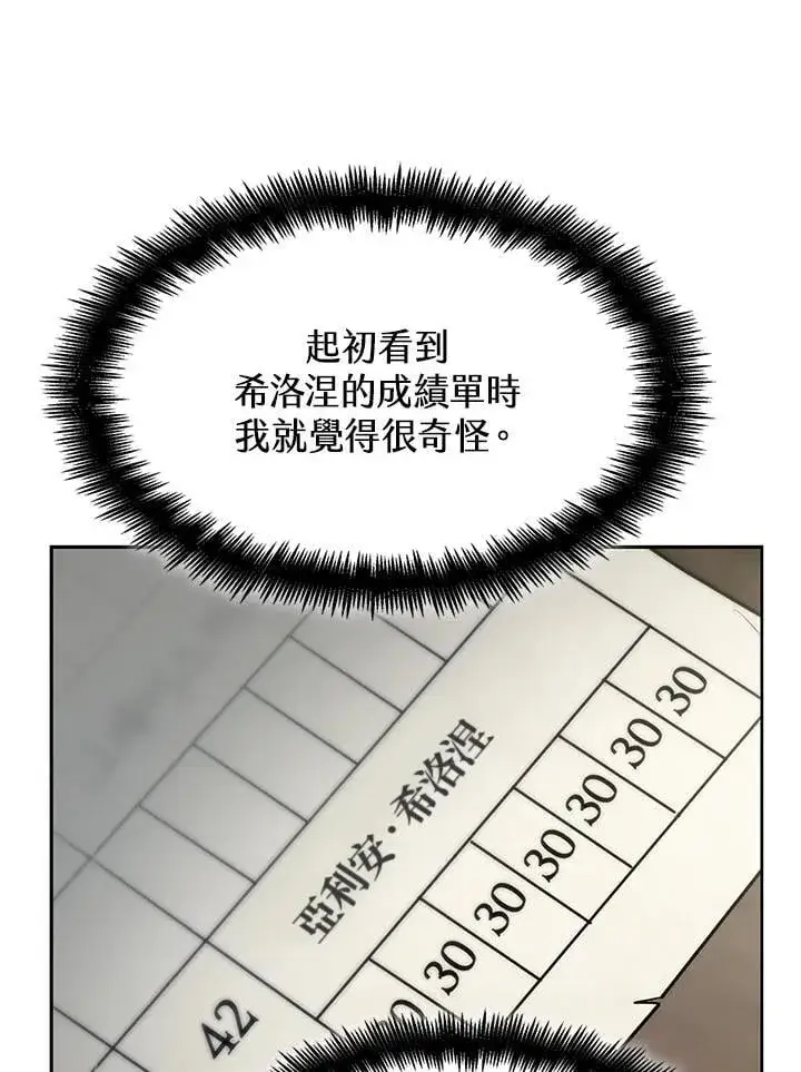 漫画《无限魔法师》第30话第54张图