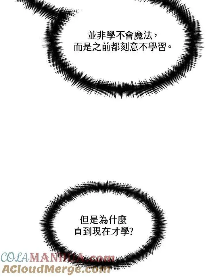 漫画《无限魔法师》第30话第57张图