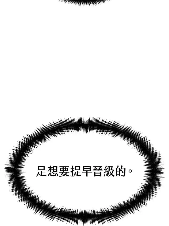 漫画《无限魔法师》第30话第75张图