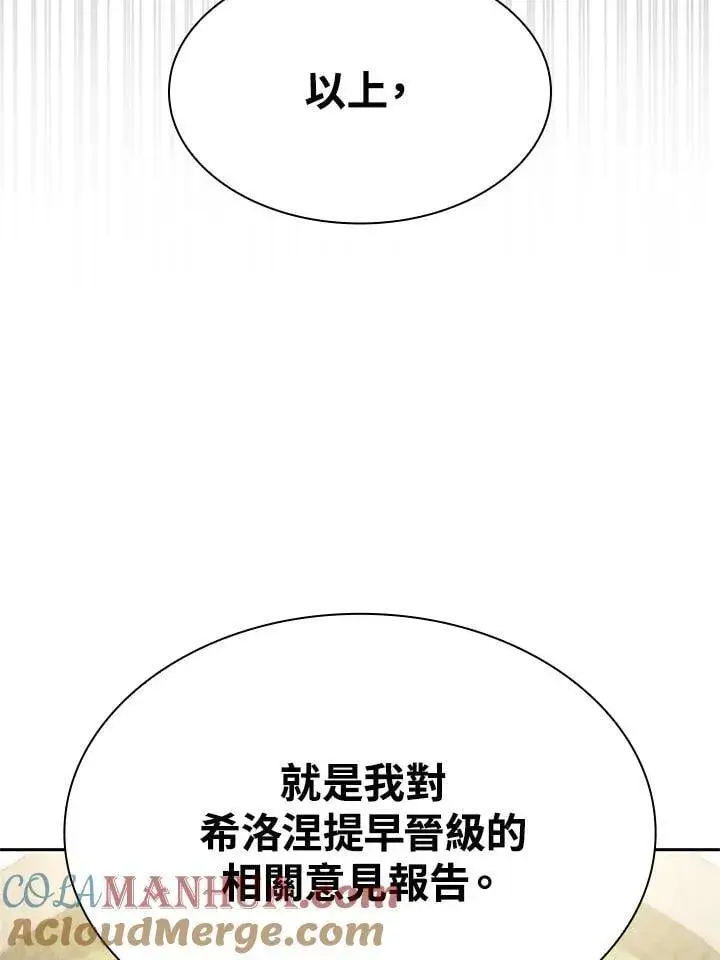 漫画《无限魔法师》第30话第77张图