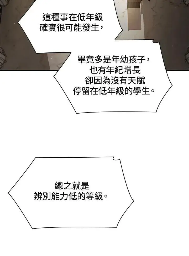 漫画《无限魔法师》第30话第83张图