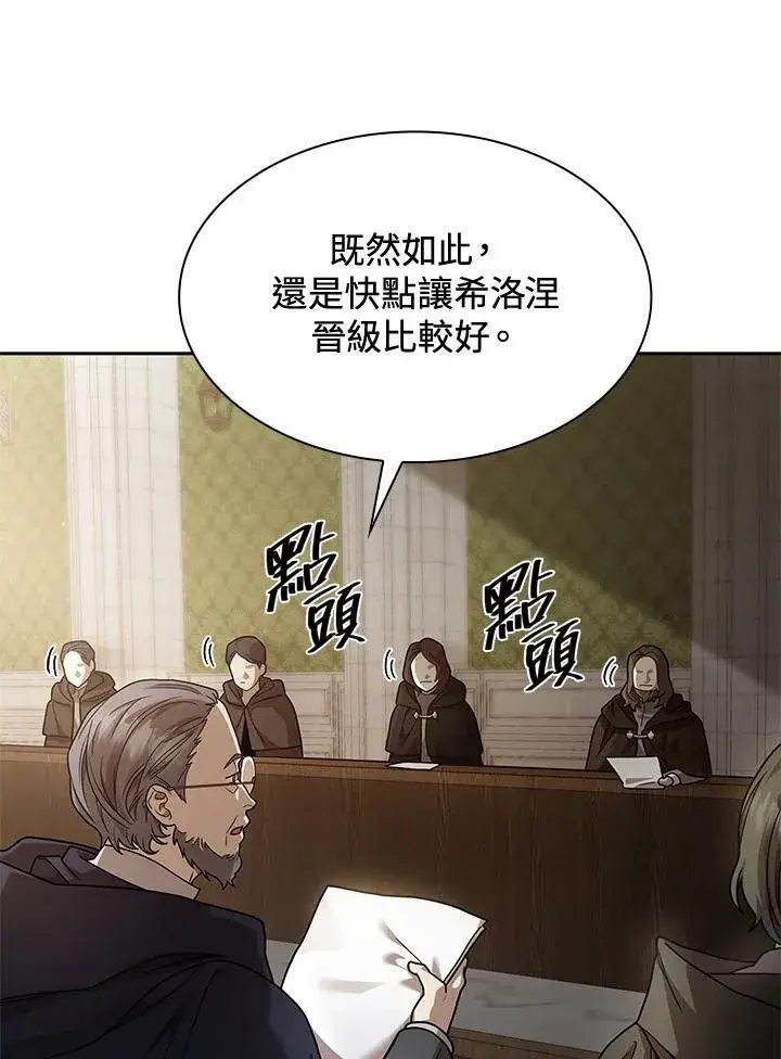 漫画《无限魔法师》第30话第84张图