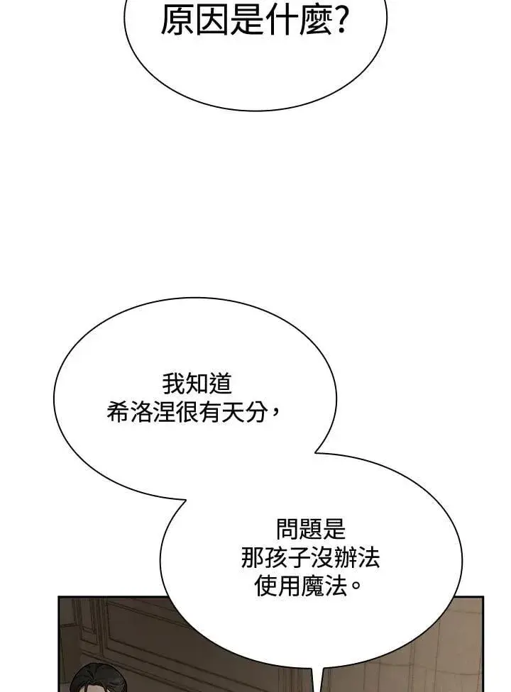 漫画《无限魔法师》第30话第90张图