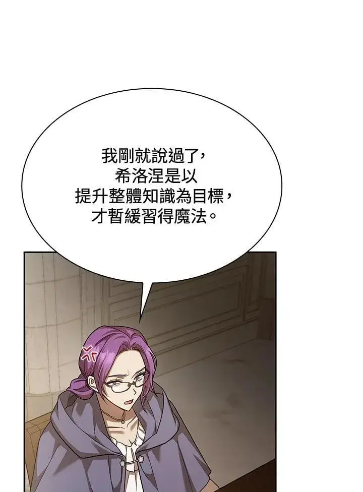 漫画《无限魔法师》第30话第92张图