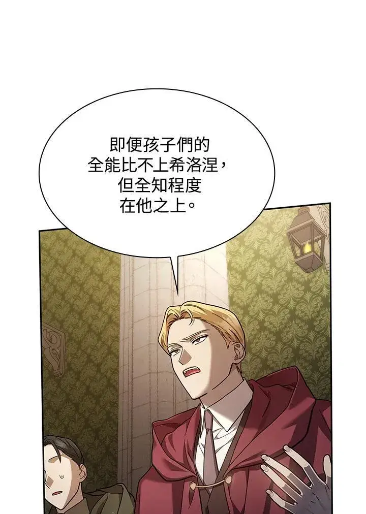 漫画《无限魔法师》第30话第96张图