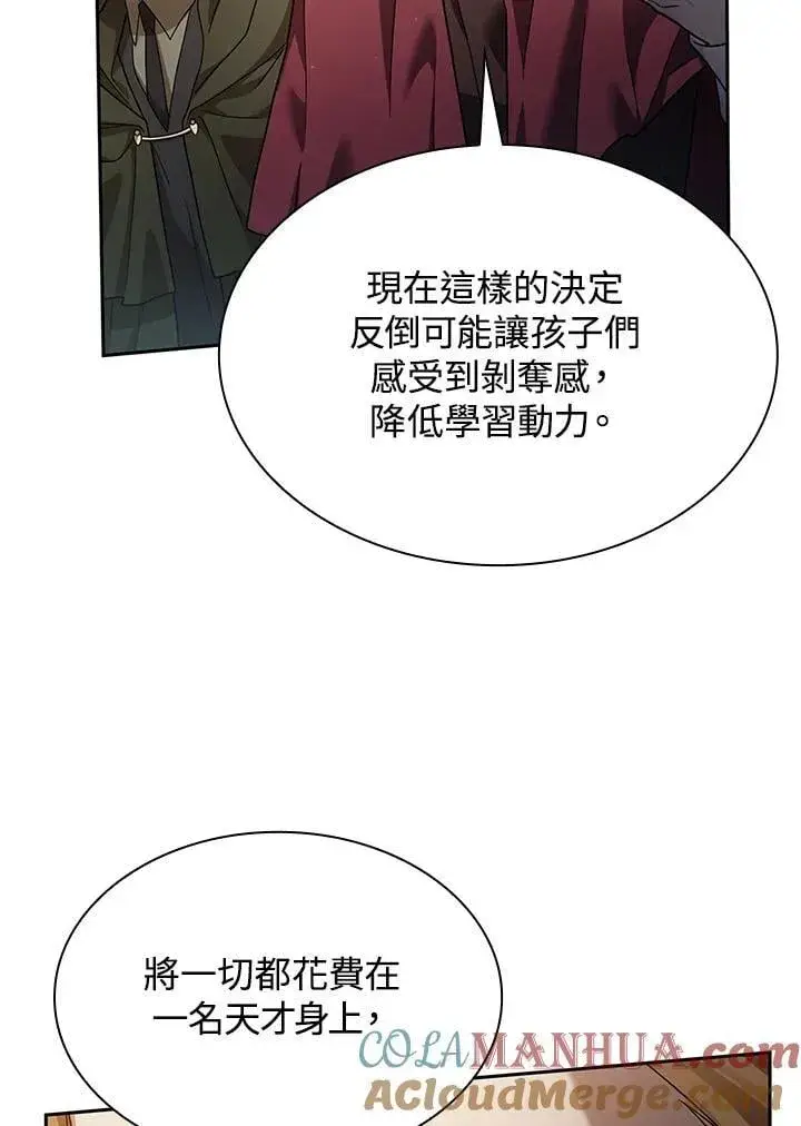 漫画《无限魔法师》第30话第97张图