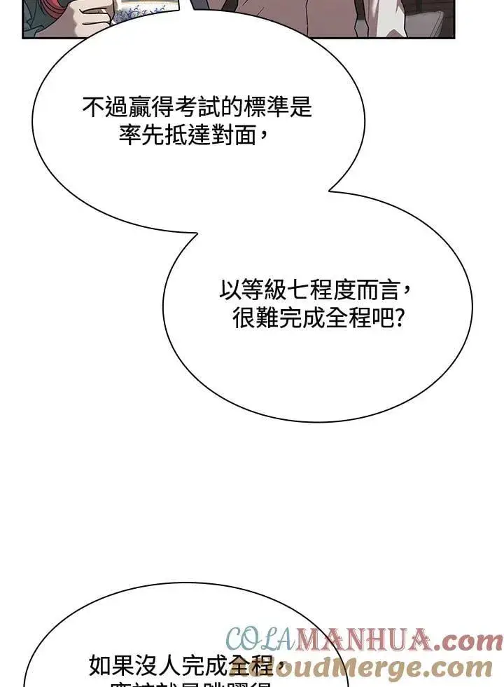 《无限魔法师》第31话图105