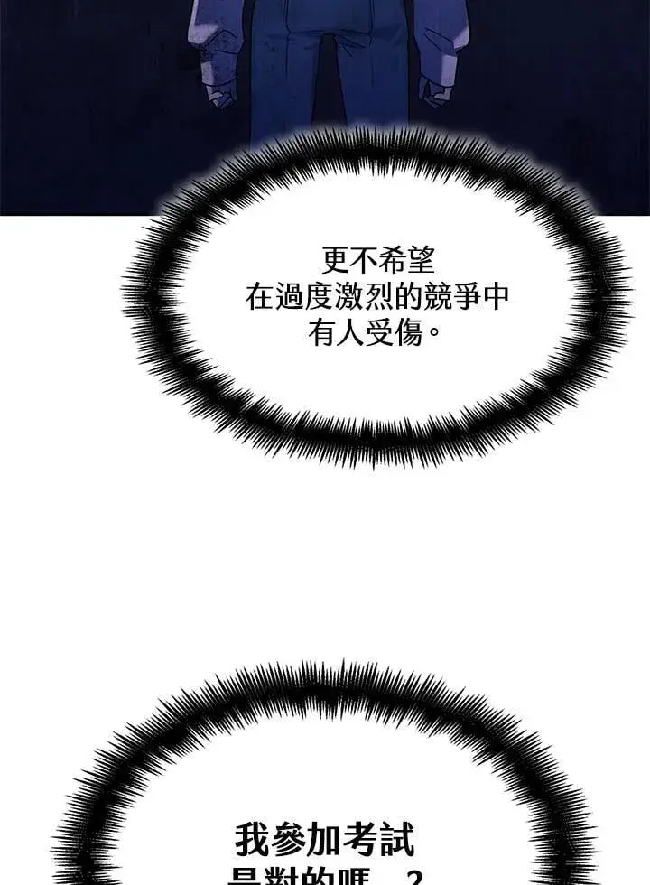 《无限魔法师》第31话图114